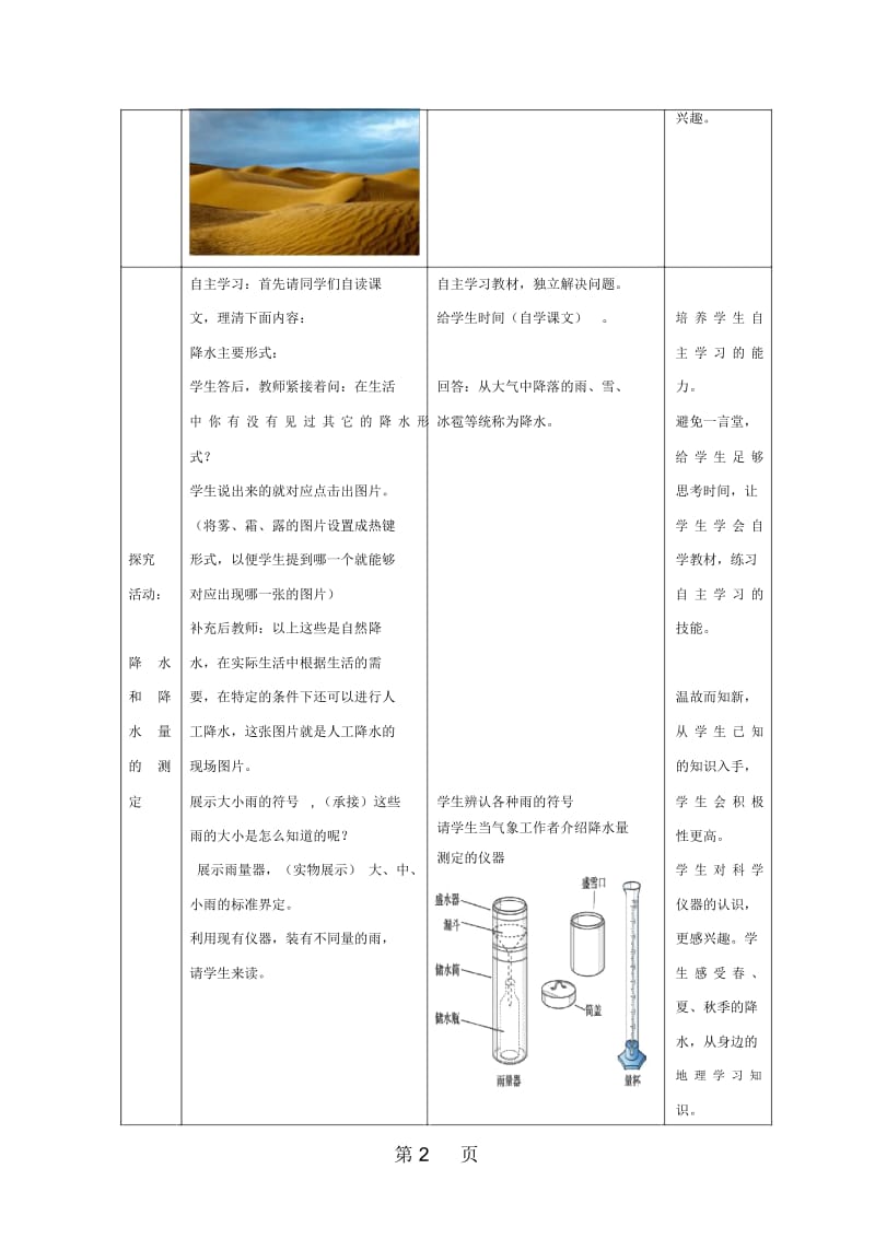 星球版七年级上册地理第四章《第三节降水的变化与差异》教案1.docx_第2页