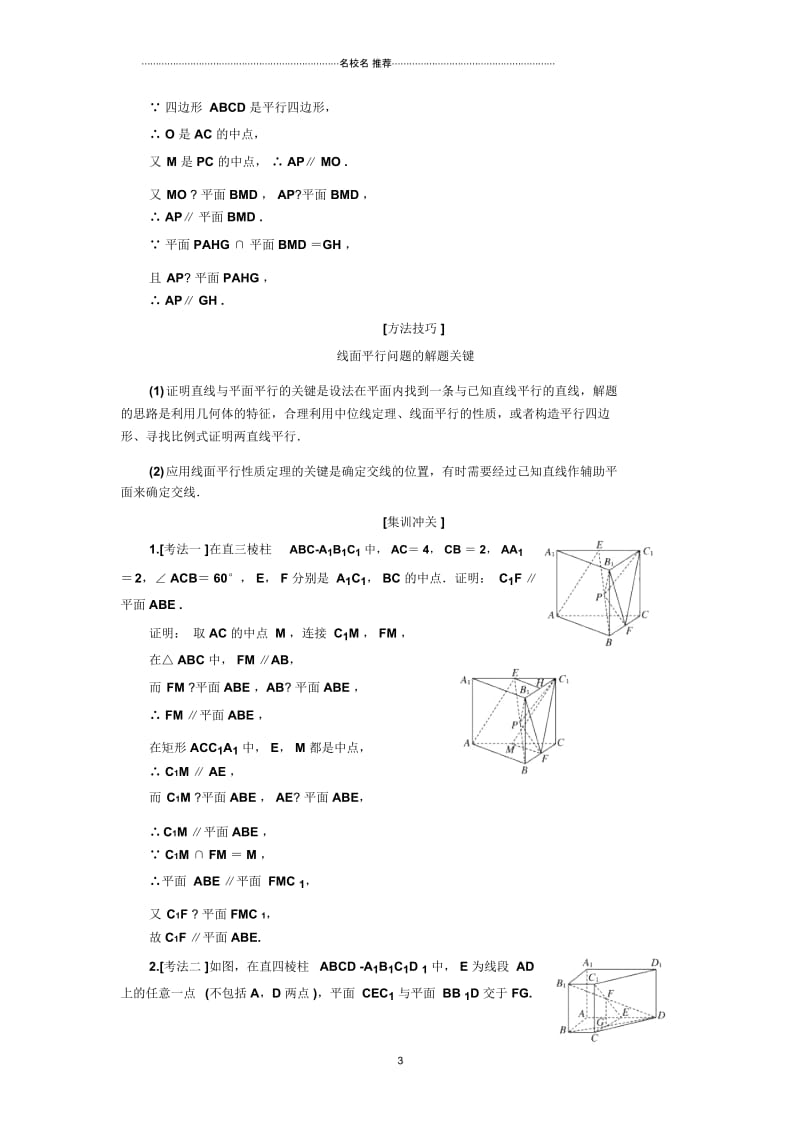 高考数学一轮复习人教A版直线、平面平行的判定与性质学案.docx_第3页