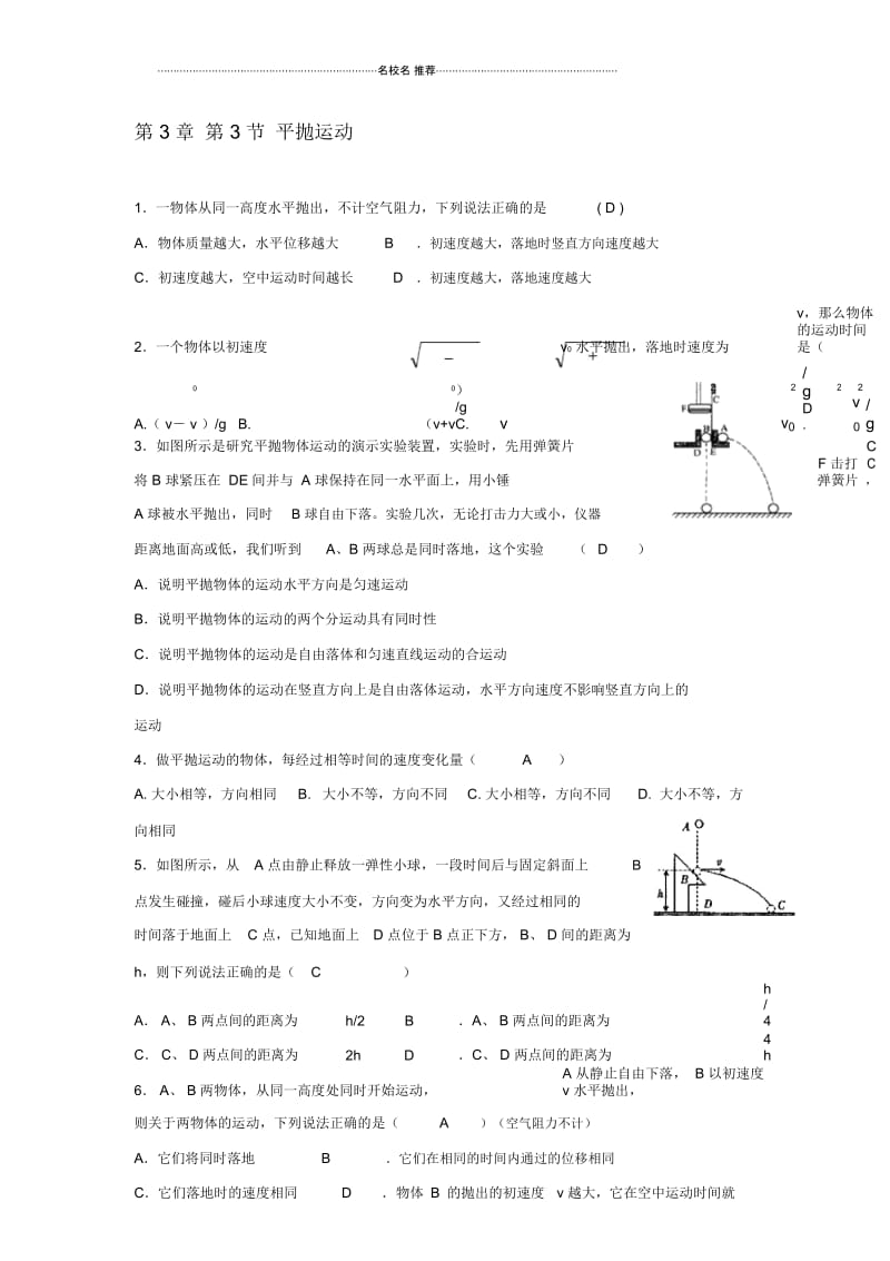 鲁科版高中物理必修二3.3平抛运动.docx_第1页