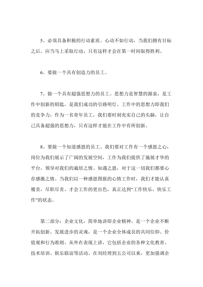 企业新员工座谈会发言稿.doc_第3页