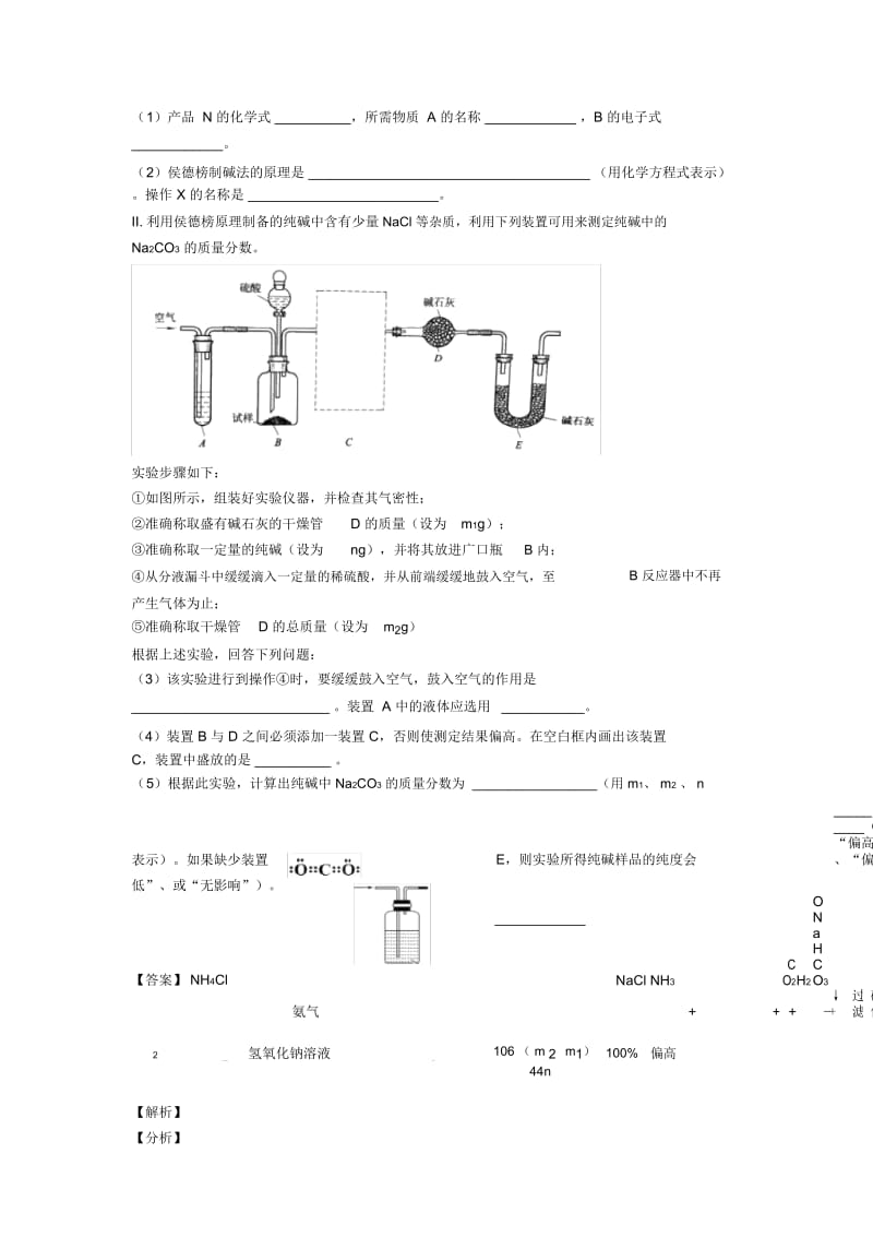 高考化学备考之钠及其化合物压轴突破训练∶培优易错试卷篇含详细答案.docx_第3页