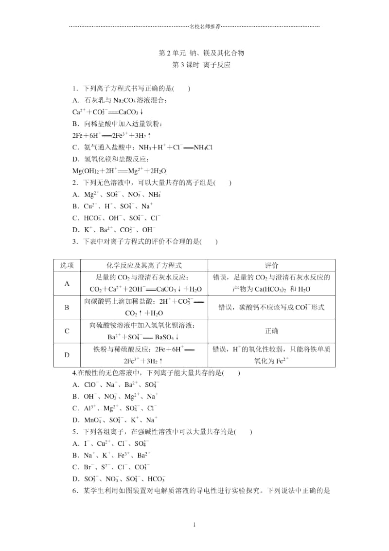 苏教版高中化学必修1专题2第2单元钠、镁及其化合物(第3课时)优质作业.docx_第1页