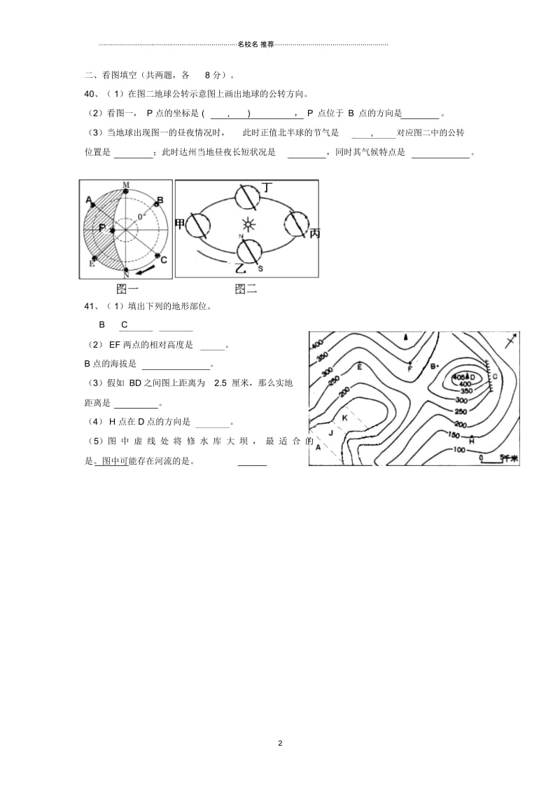 四川省达州市通川区第七中学九年级地理上学期期中试题.docx_第2页