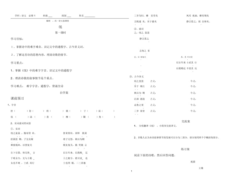 氓教学设计 高一语文备课组.docx_第1页