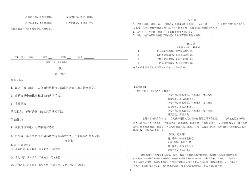 氓教学设计 高一语文备课组.docx_第2页