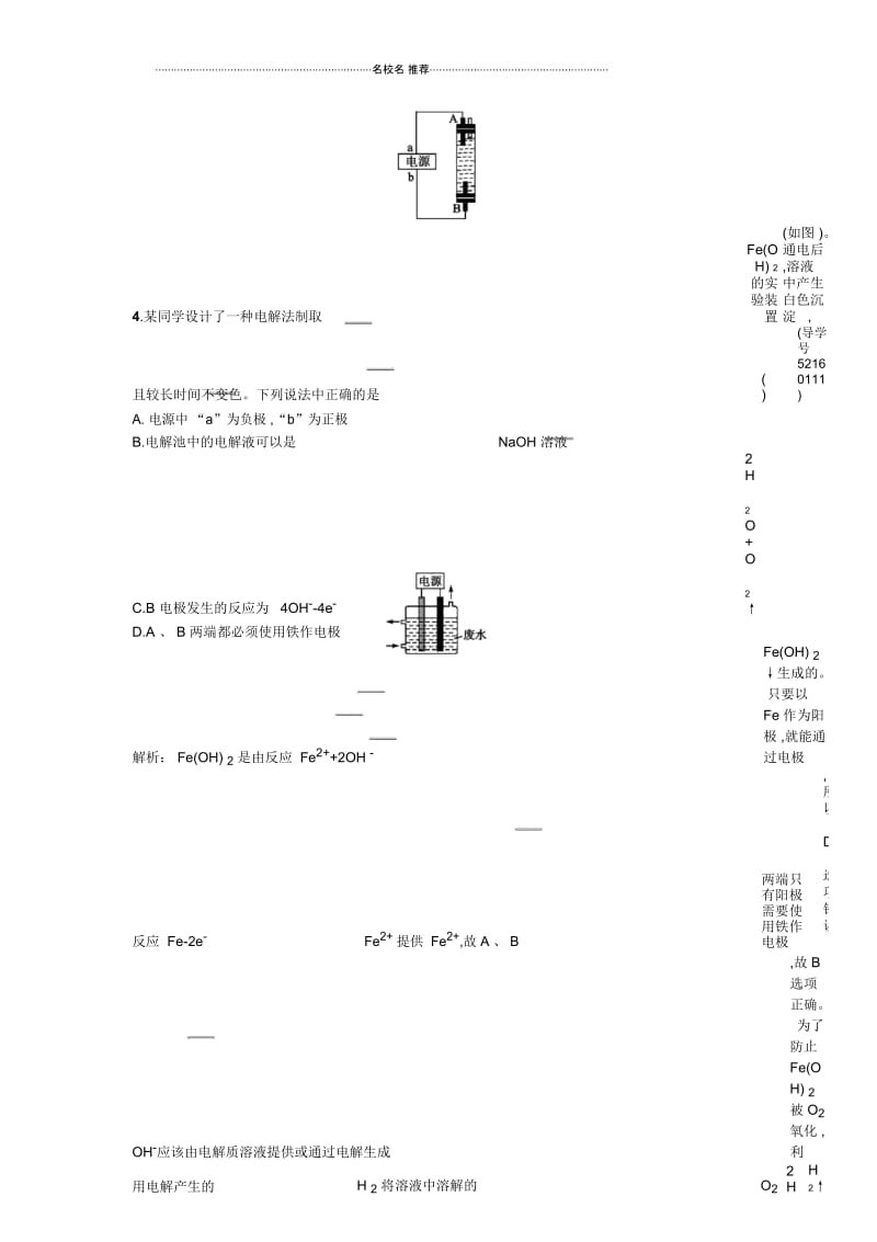 鲁科版高中化学选修4第一单元第二节电能转化为化学能——电解(第2课时).docx_第2页