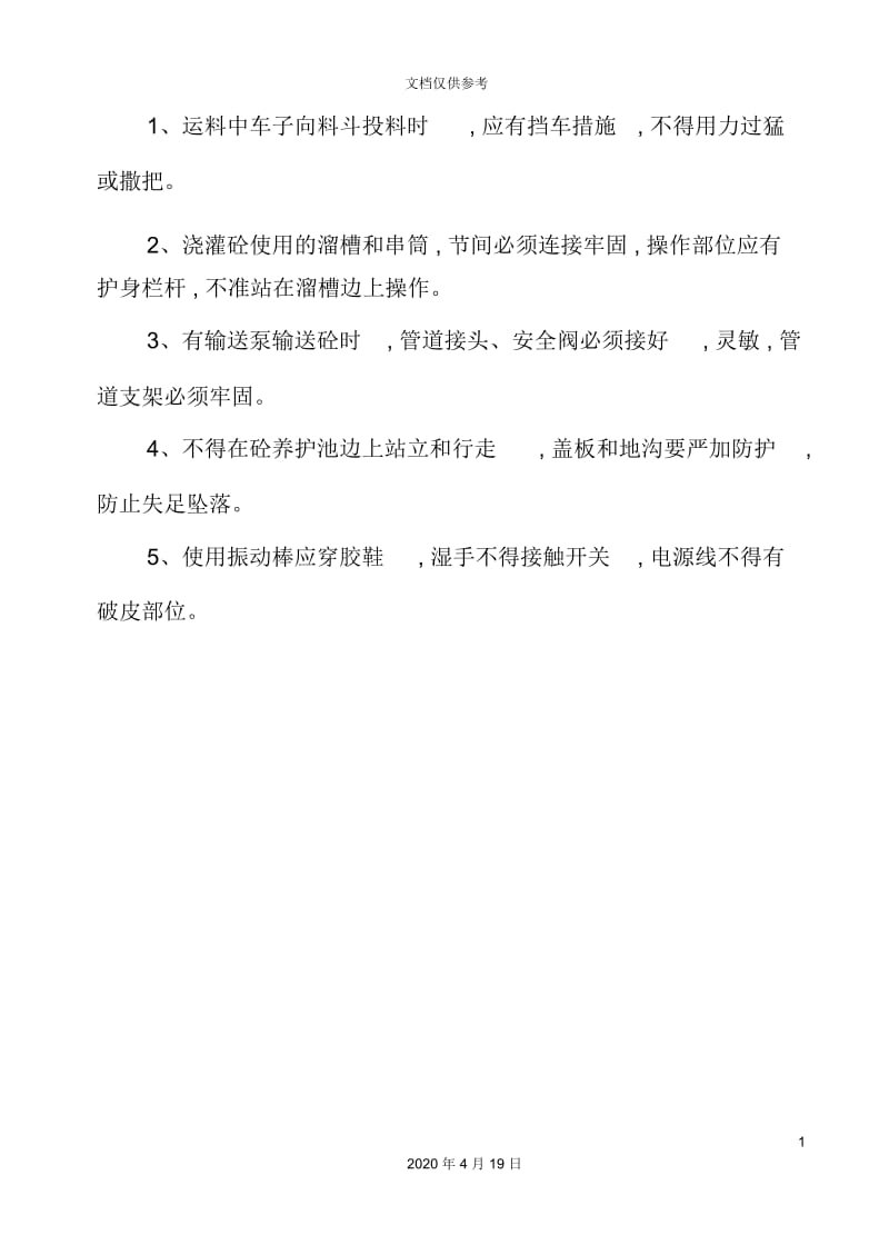 钢筋工安全技术操作规程.docx_第3页