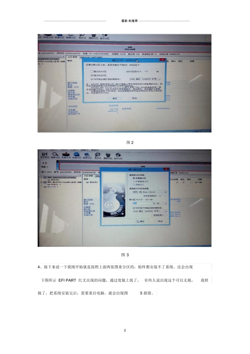 解决新买固态硬盘安装不了系统指导教程.docx_第2页