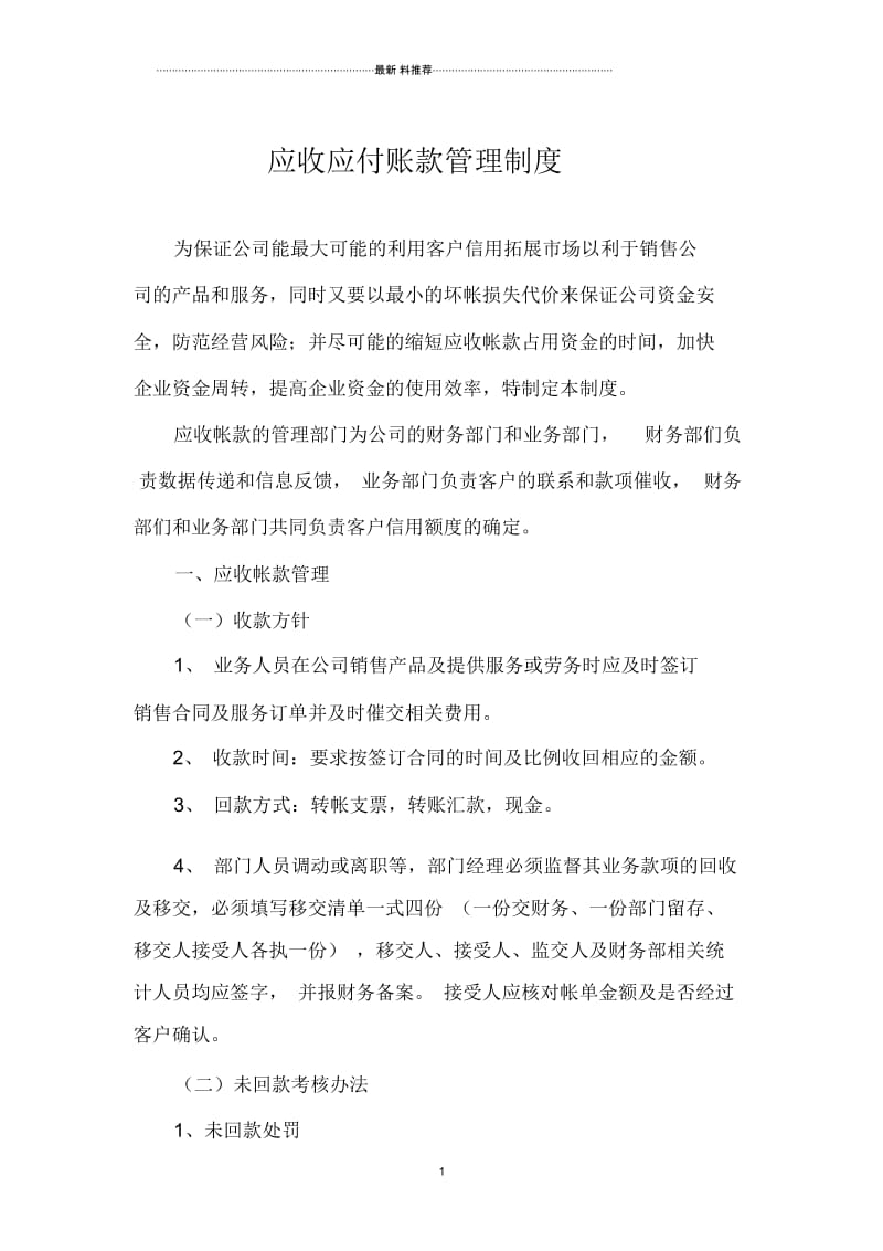 应收应付账款管理制度.docx_第1页