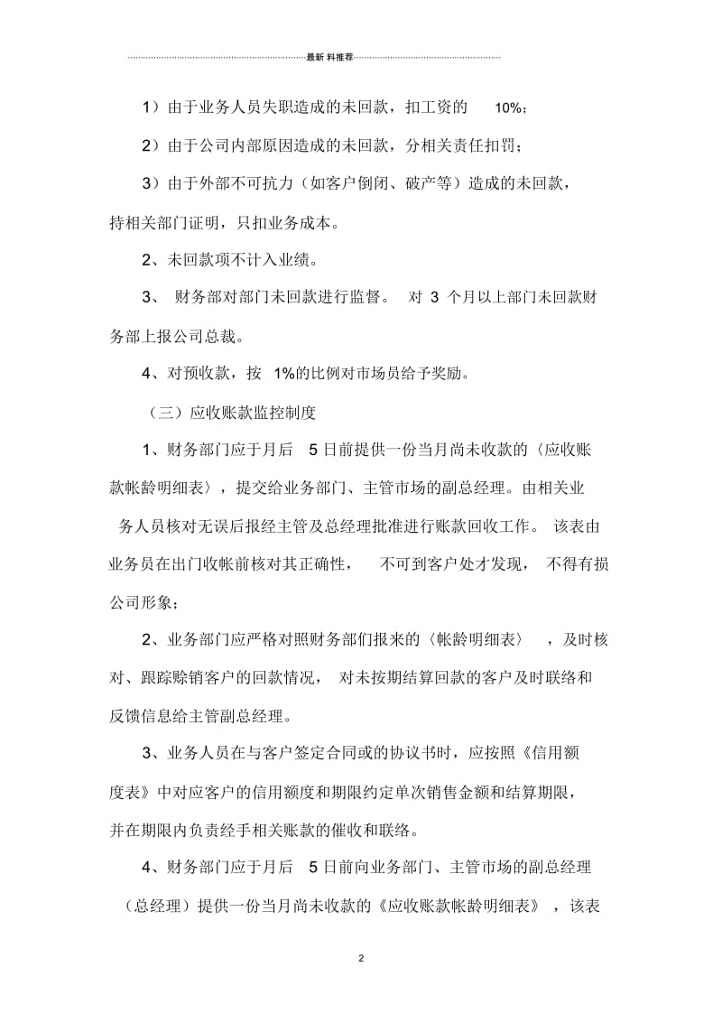 应收应付账款管理制度.docx_第2页