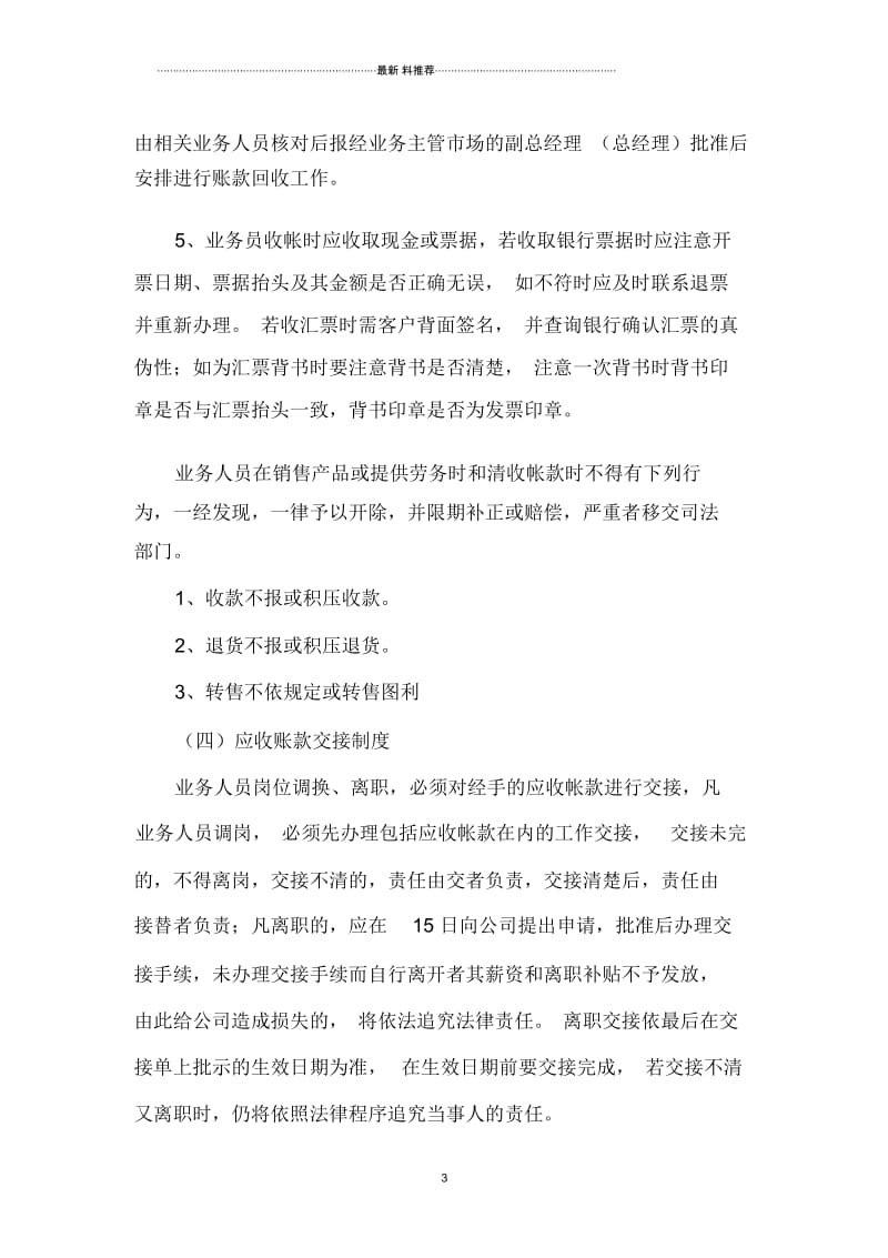 应收应付账款管理制度.docx_第3页