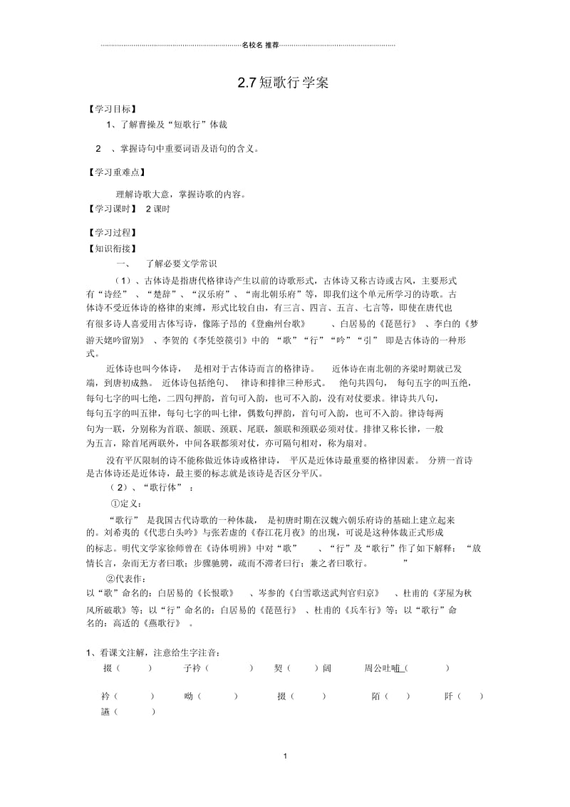 高中语文2.7短歌行学案(人教版必修2).docx_第1页