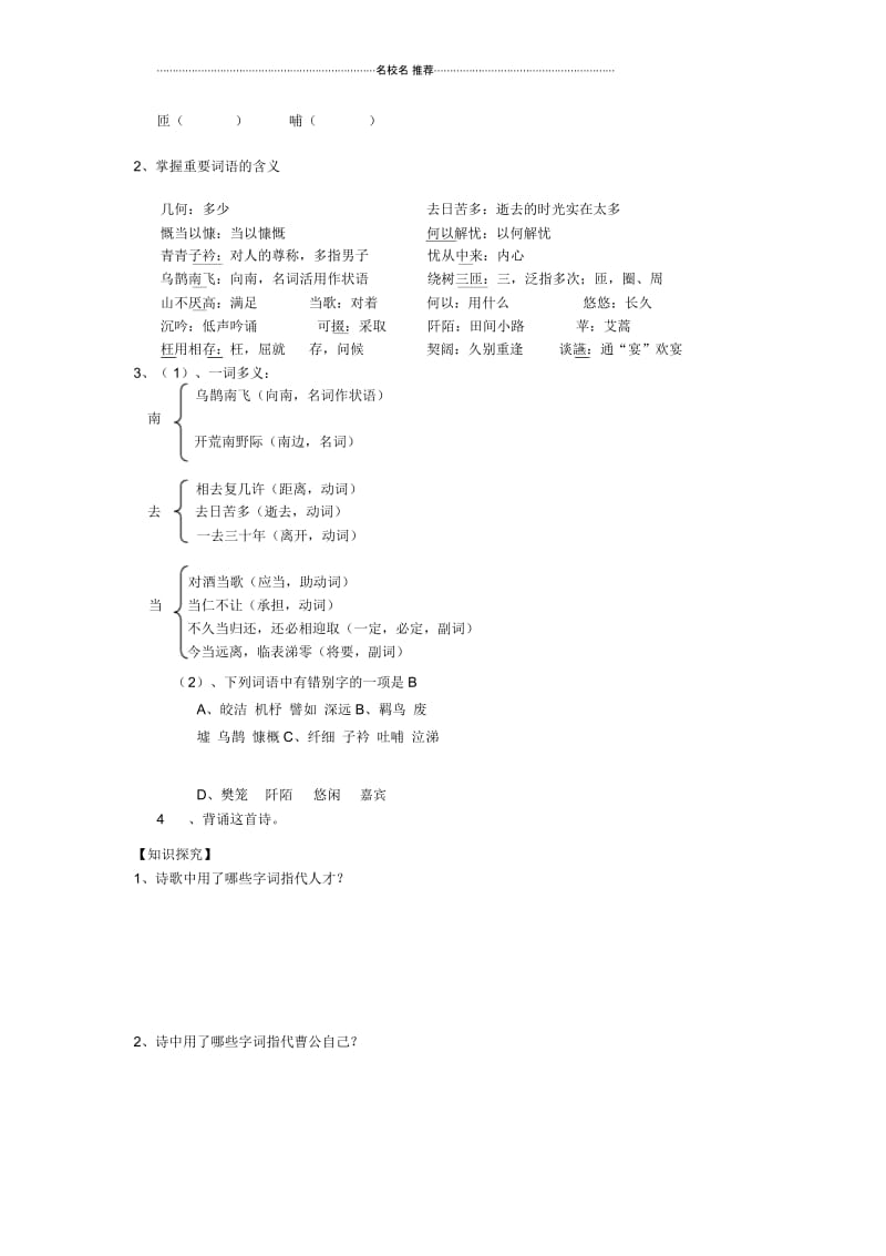 高中语文2.7短歌行学案(人教版必修2).docx_第2页