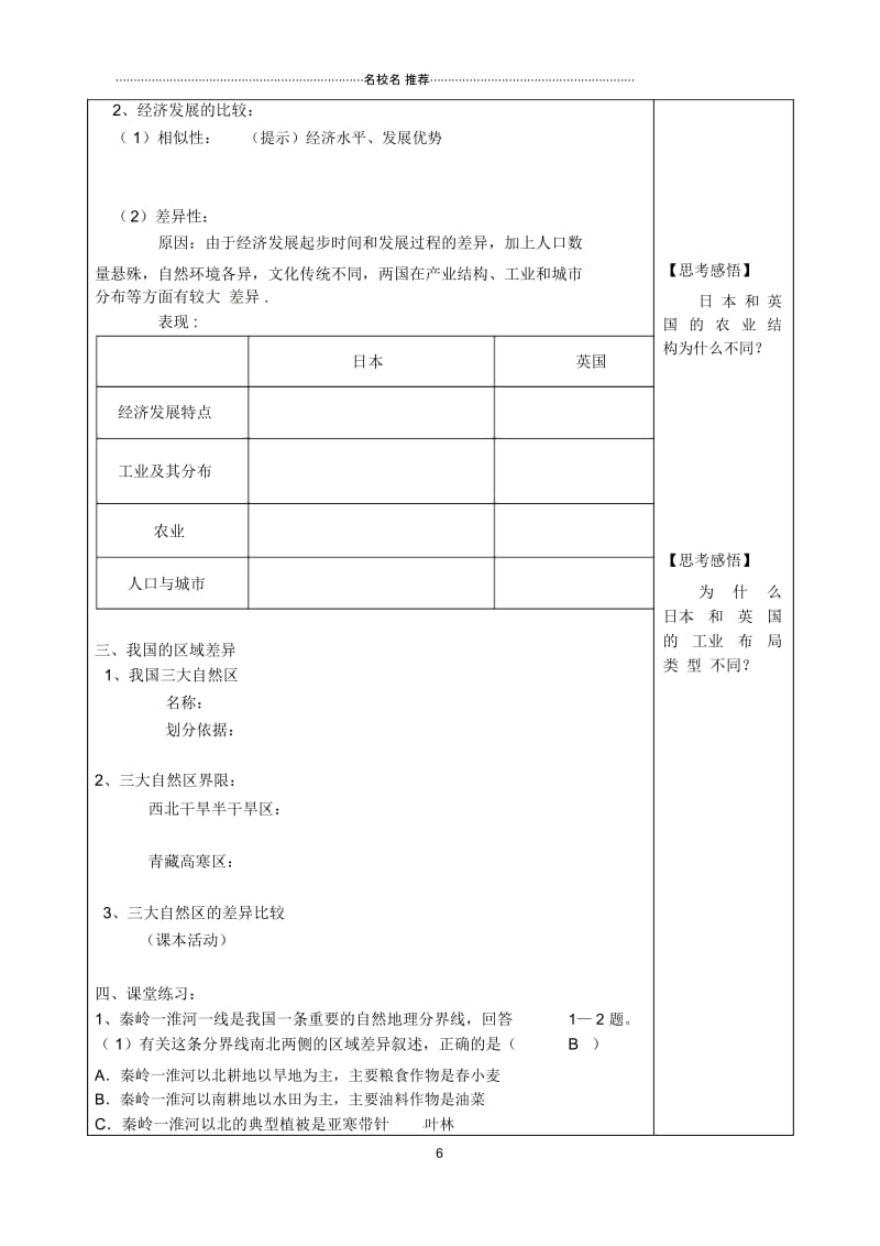 江苏省淮安中学高二地理1.2自然环境与人类活动的地域差异名师教案.docx_第2页