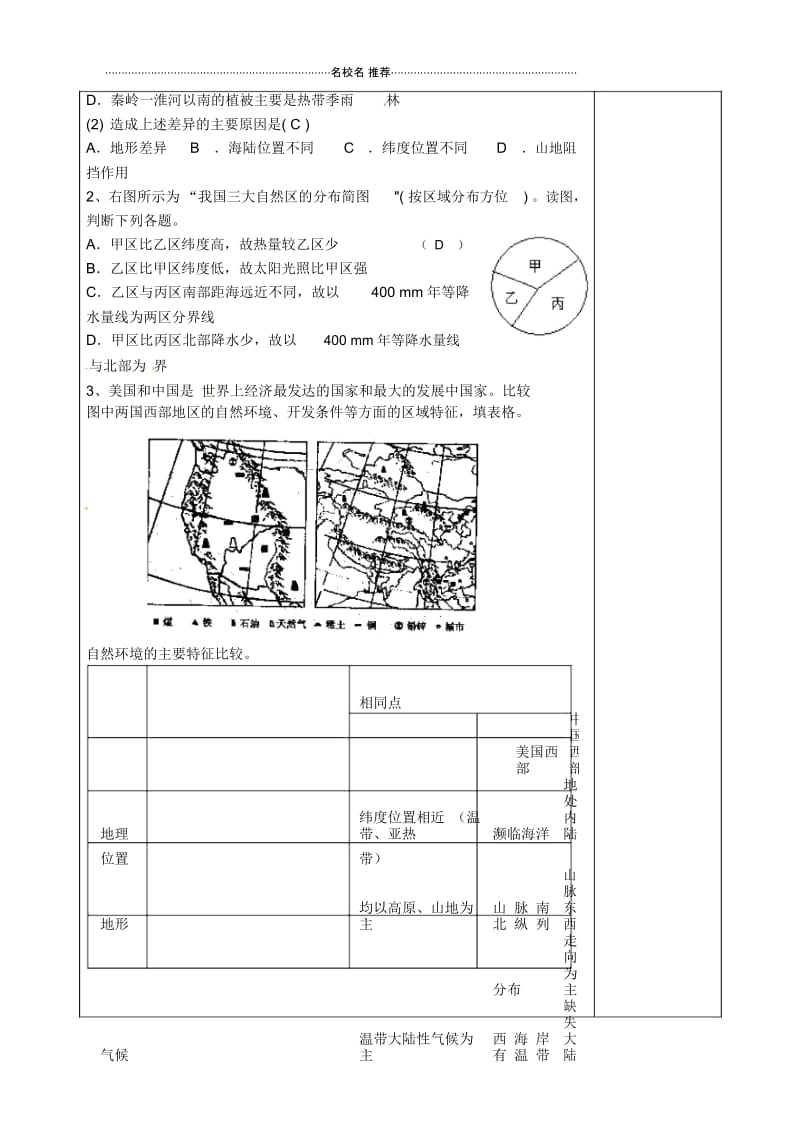 江苏省淮安中学高二地理1.2自然环境与人类活动的地域差异名师教案.docx_第3页