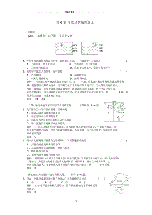 高中地理第6节洋流及其地理意义.docx