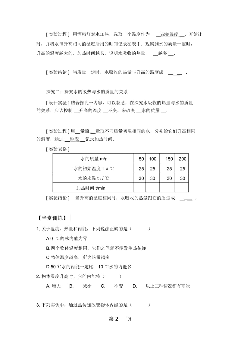 粤教版初中物理双课时导学案12.2热量与热值.docx_第2页