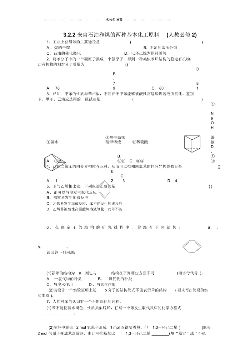 高中化学3.2.2来自石油和煤的两种基本化工原料(人教必修2).docx_第1页