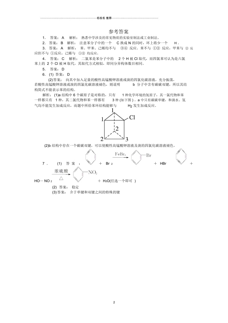 高中化学3.2.2来自石油和煤的两种基本化工原料(人教必修2).docx_第3页