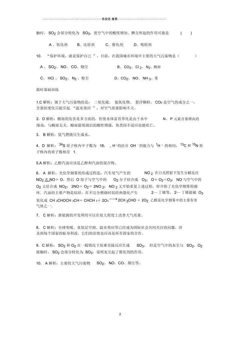 人教版高中化学选修1第4章第一节改善大气质量作业.docx_第2页