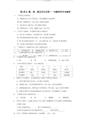 苏教版高中化学必修1专题1第1单元丰富多彩的化学物质——电解质和非电解质优质作业.docx