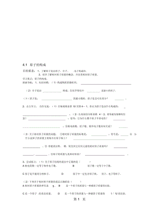 新人教版九上化学《原子的构成》导学案.docx