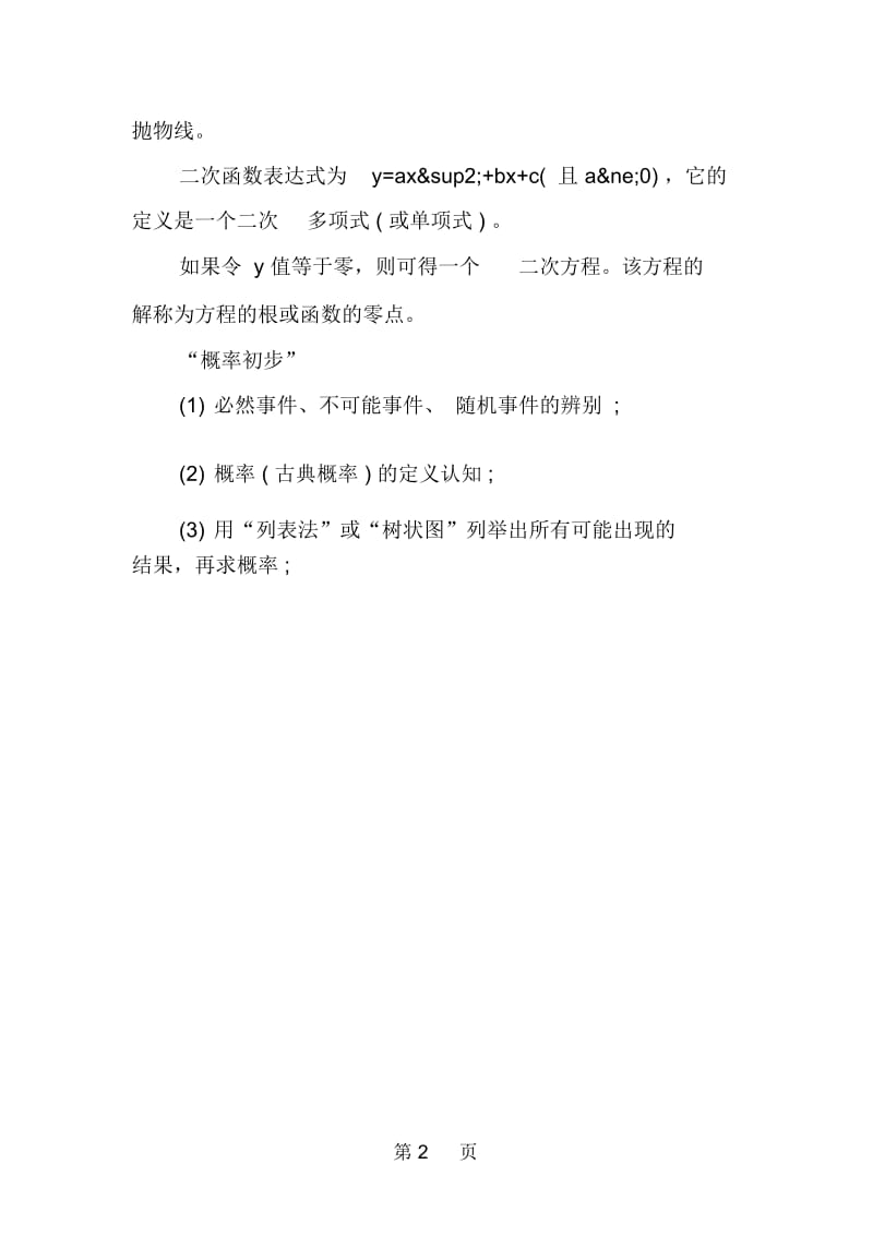 初中数学老师总结的26种题型.docx_第2页