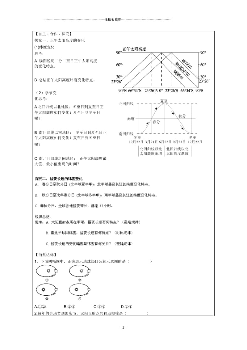 山东省泰安市肥城市第三中学高中地理1.3地球公转的地理意义(第2课时)学案鲁教版必修1.docx_第3页