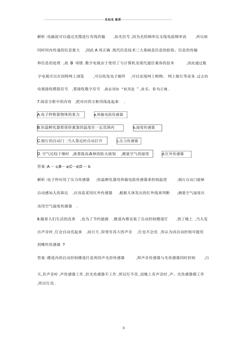 高中物理4-4信息化社会每课一练(人教版选修1-1).docx_第3页