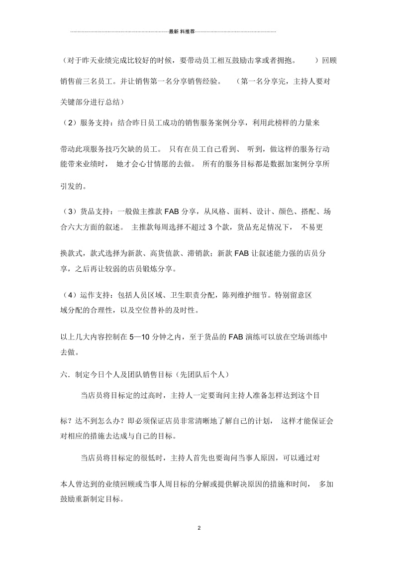 晨会流程及细则.docx_第2页