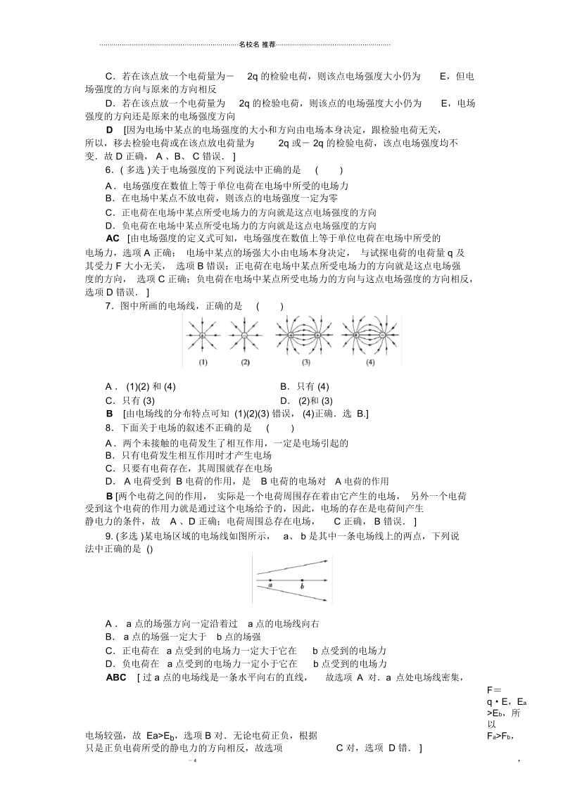 人教版高中物理选修1-1电场第一课时.docx_第2页