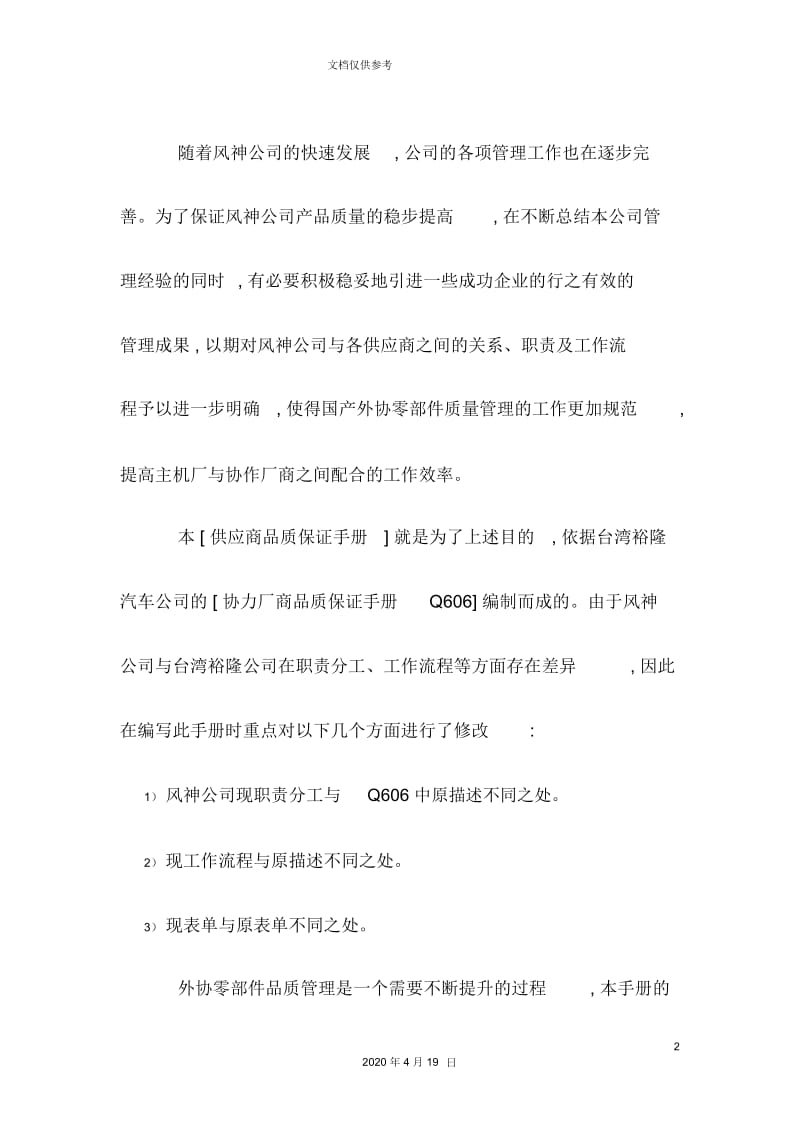 公司供应商品质保证手册.docx_第2页