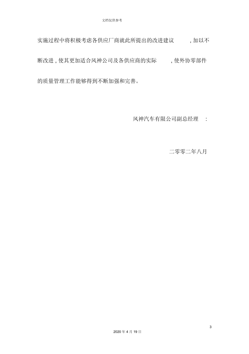 公司供应商品质保证手册.docx_第3页