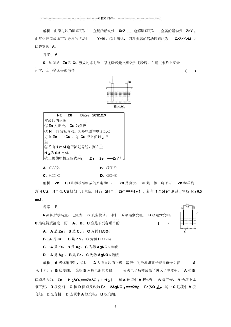 高中化学1.3.1原电池的工作原理每课一练(鲁科版选修4).docx_第3页