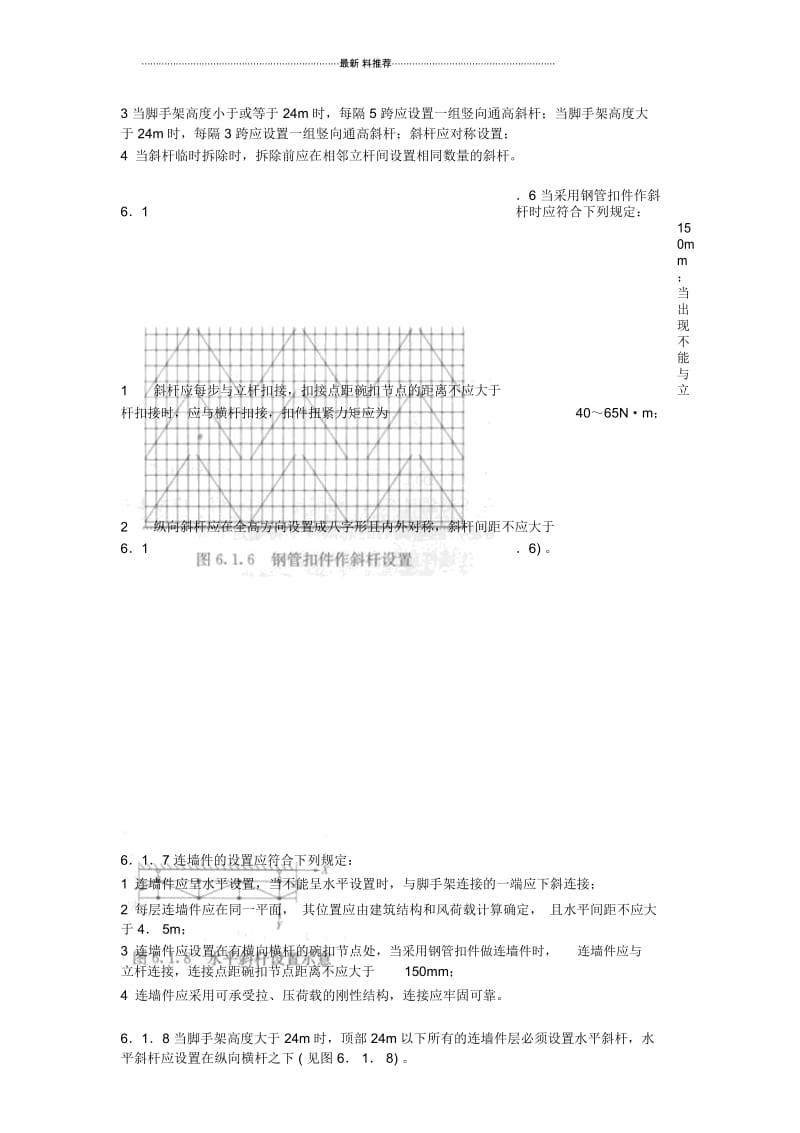 碗扣式脚手架规范.docx_第3页