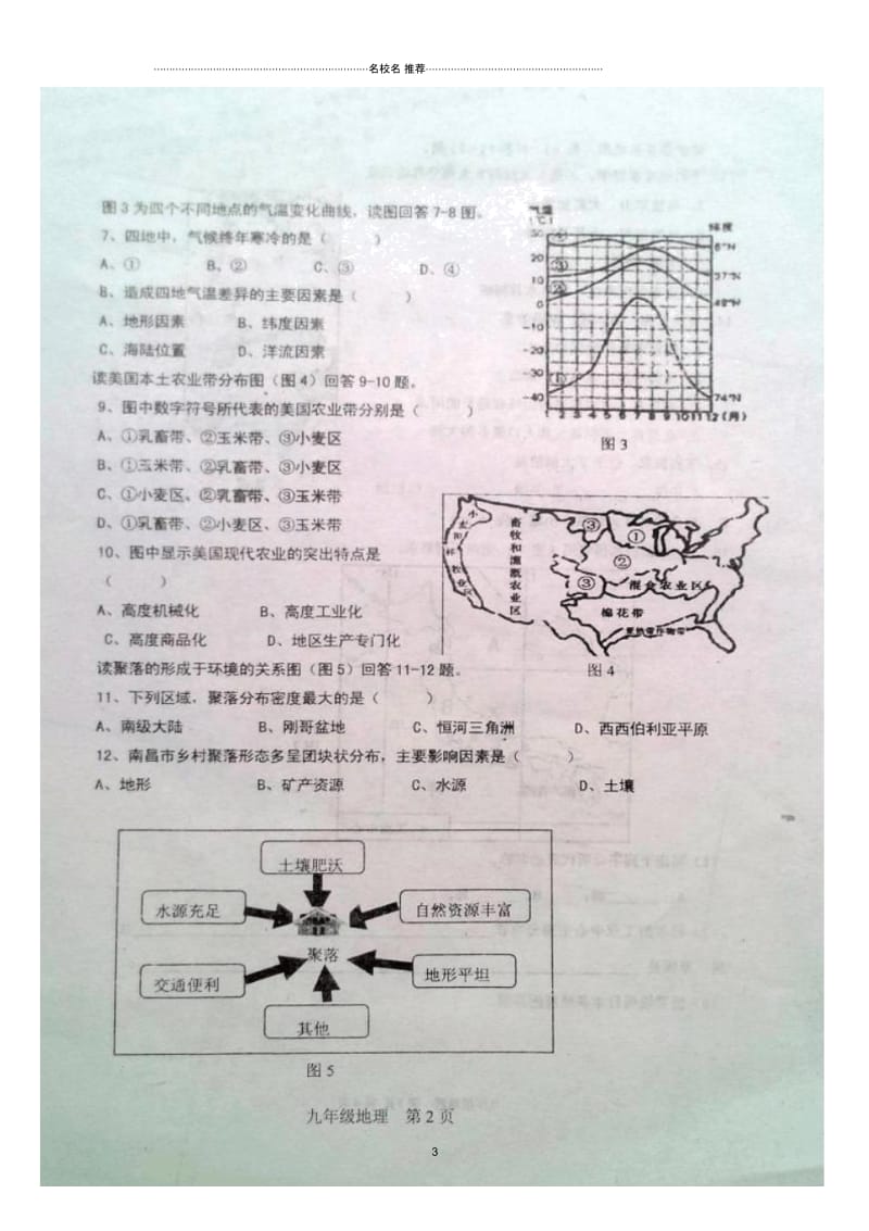 江西省初中地理中等学校招生统一模拟考试试题.docx_第3页