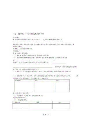 新人教版九上化学《化学是一门以实验为基础的科学(第二课时)》导学案.docx