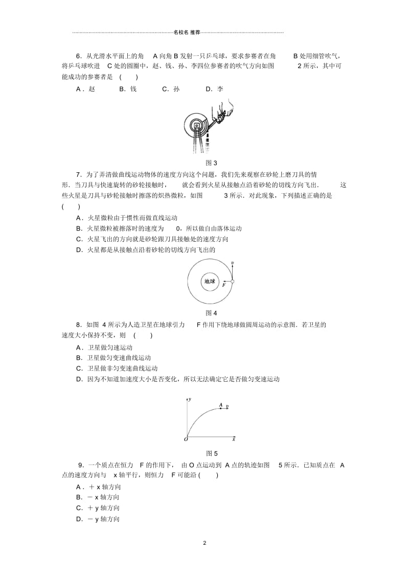 高中物理1.1曲线运动每课一练(教科版必修2).docx_第2页