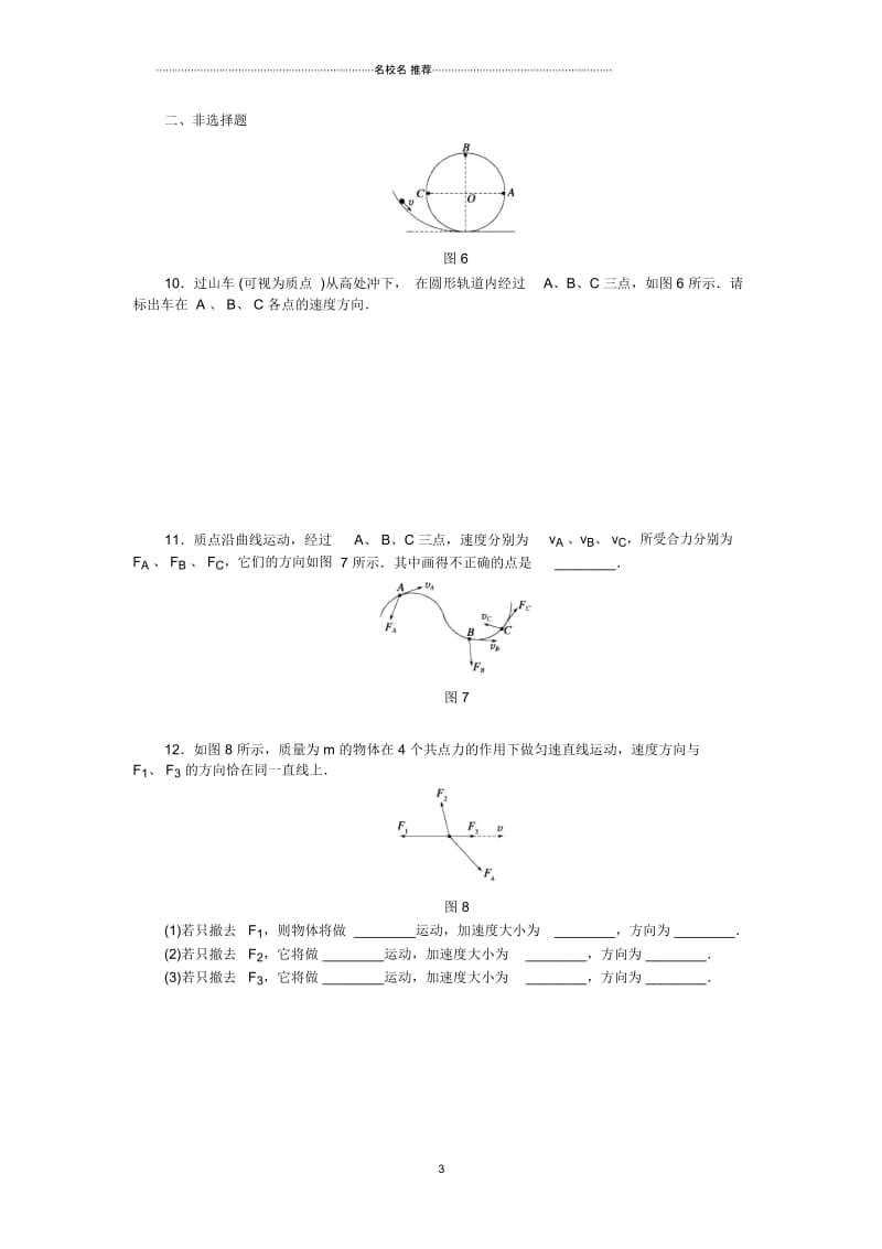 高中物理1.1曲线运动每课一练(教科版必修2).docx_第3页