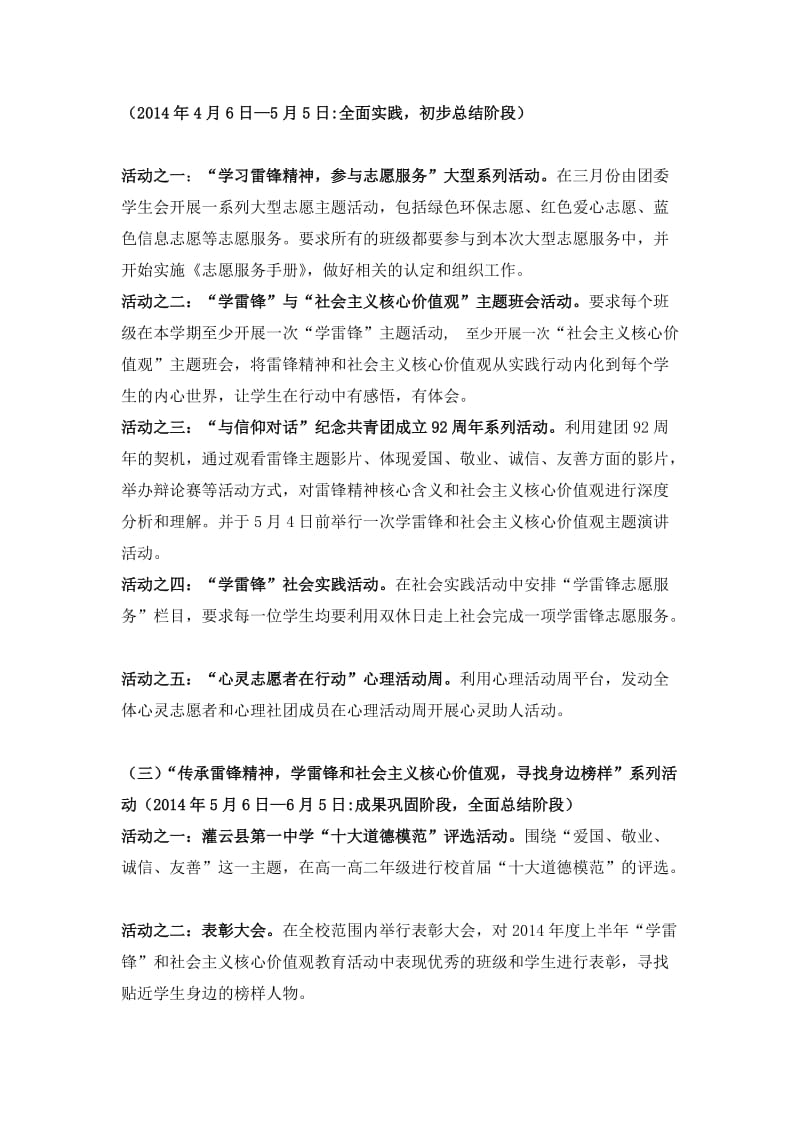 弘扬雷锋精神_践行社会主义核心价值观.doc_第3页