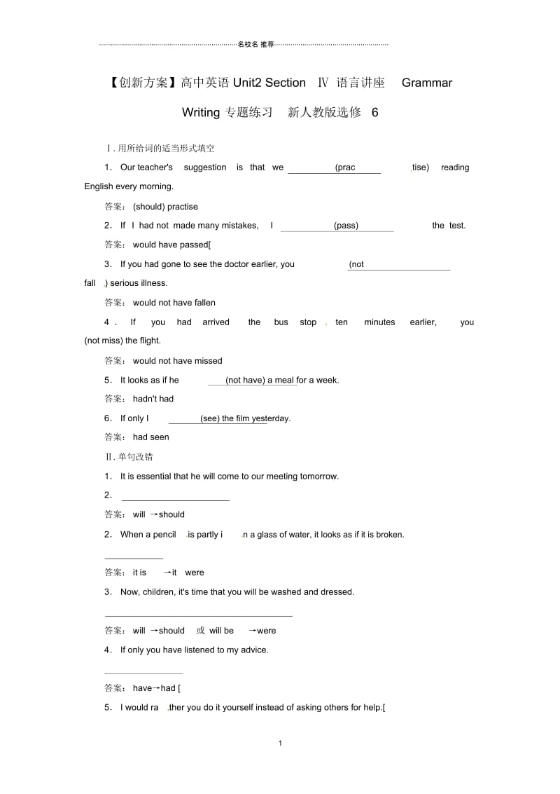 【创新方案】高中英语Unit2SectionⅣ语言讲座GrammarWriting专题练习新人教版选修6.docx_第1页