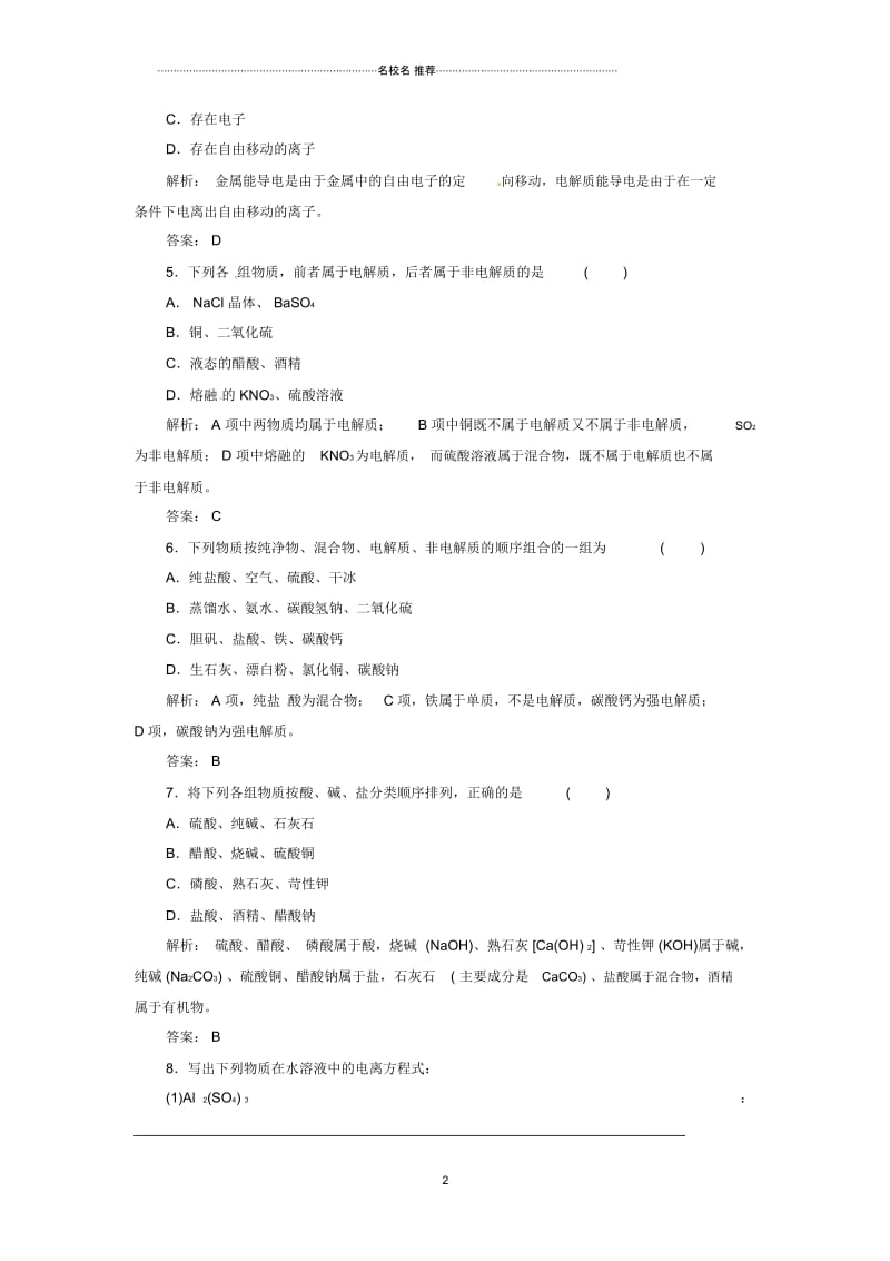 高中化学2.2.1电解质及其电离课时训练鲁科版必修1.docx_第2页