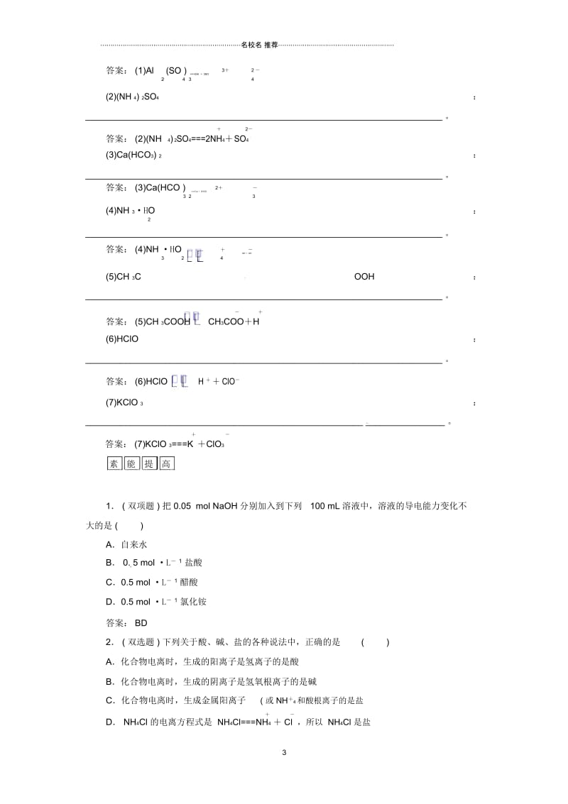 高中化学2.2.1电解质及其电离课时训练鲁科版必修1.docx_第3页