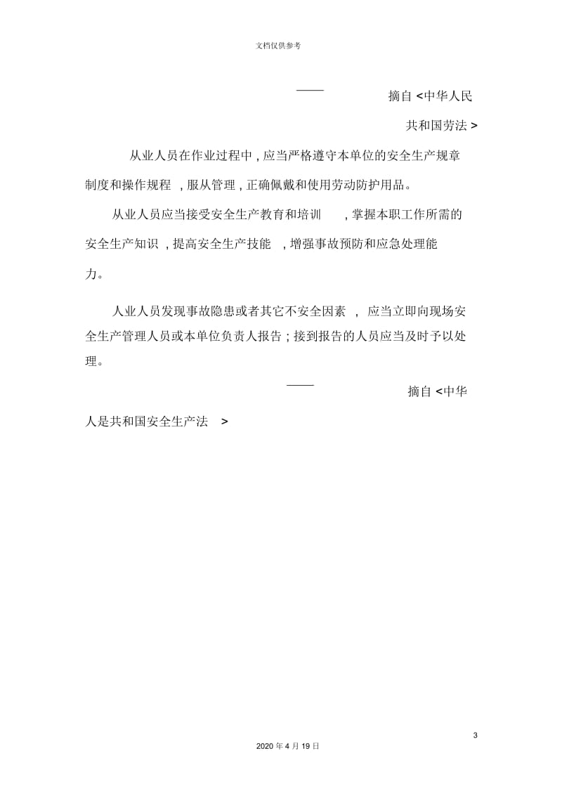 铸锻有限公司安全技术操作规程.docx_第3页