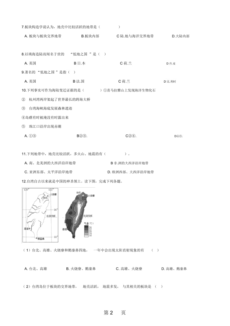 粤人版七年级上册地理第三章第2节海洋与陆地的变迁同步训练(无答案).docx_第2页