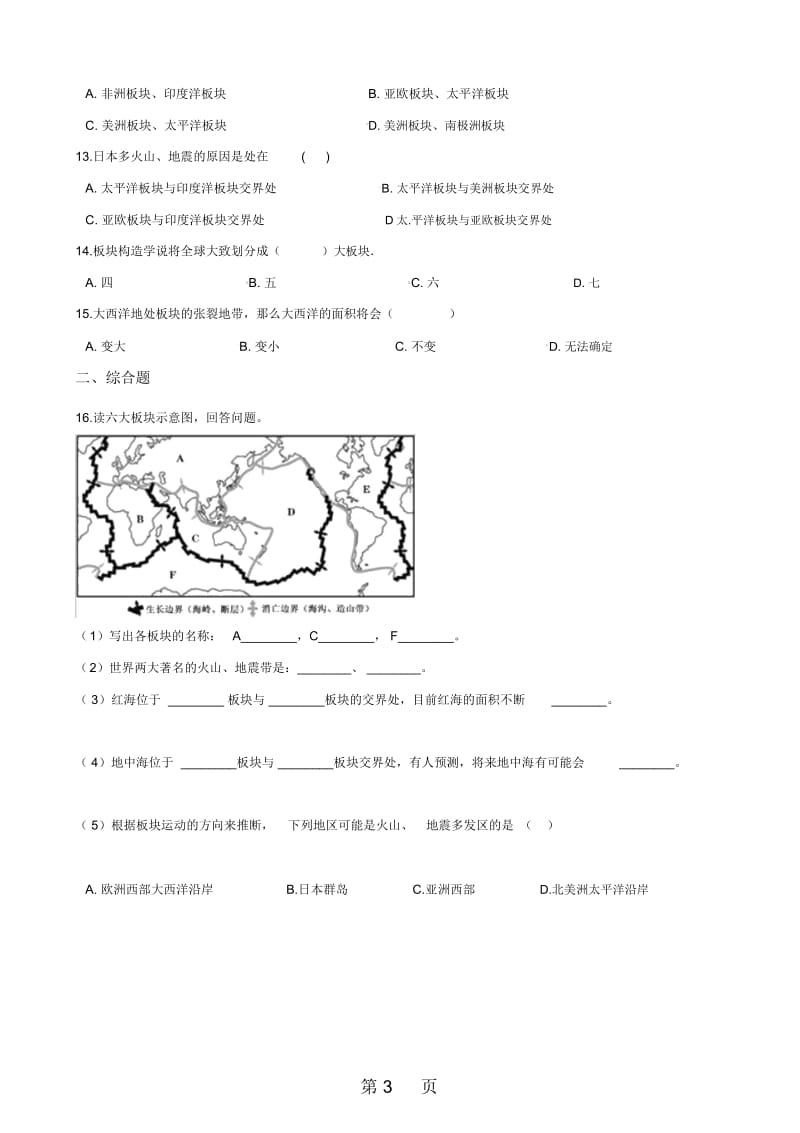 粤人版七年级上册地理第三章第2节海洋与陆地的变迁同步训练(无答案).docx_第3页