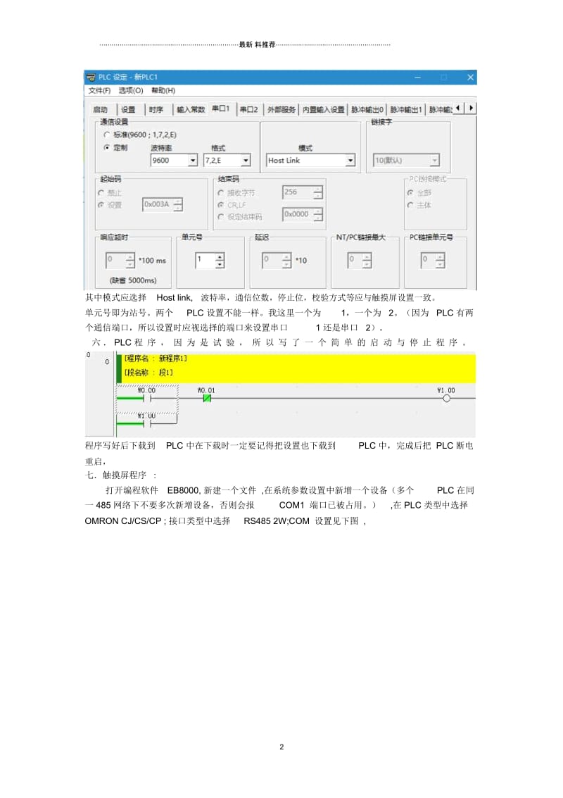 威纶触摸屏与CP1H通过RS485通信.docx_第2页