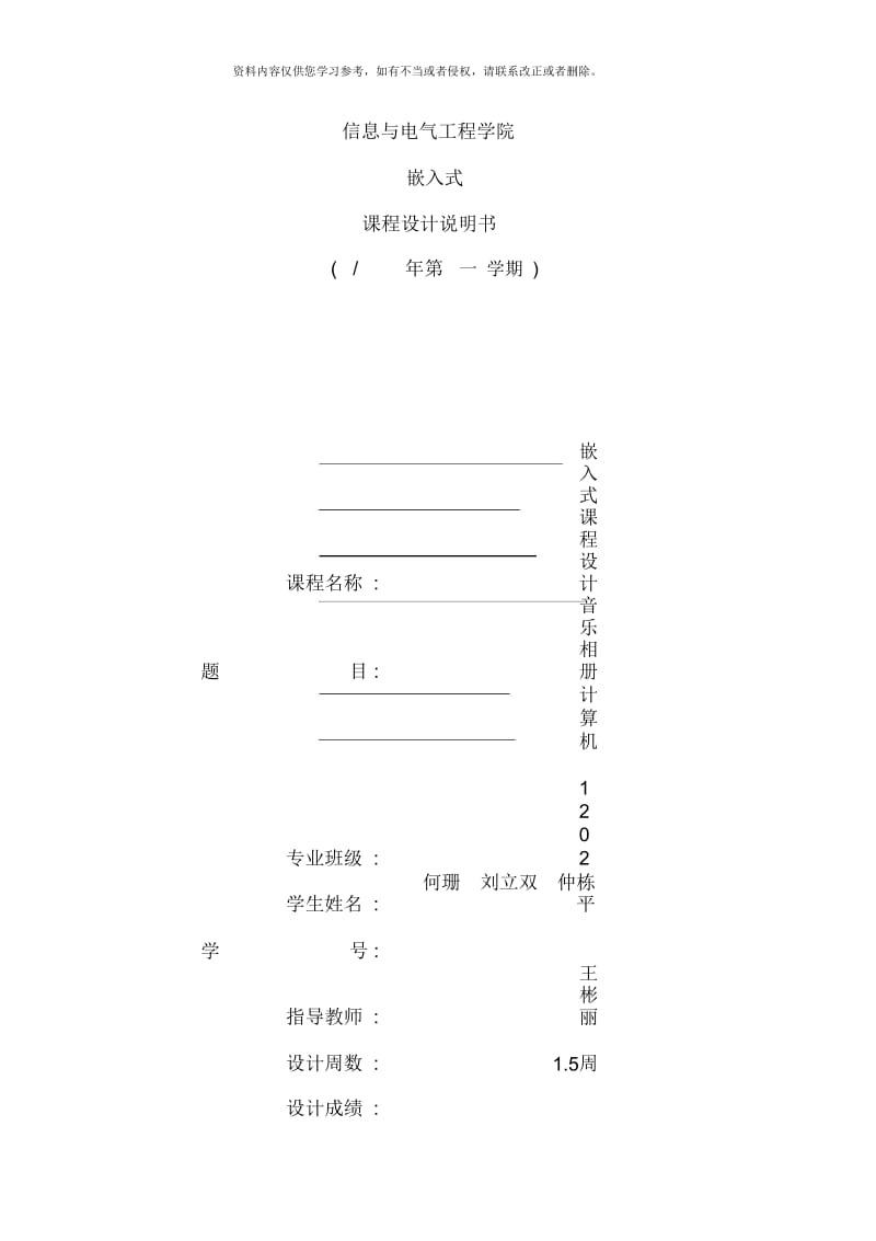 嵌入式课设音乐相册说明书.docx_第1页