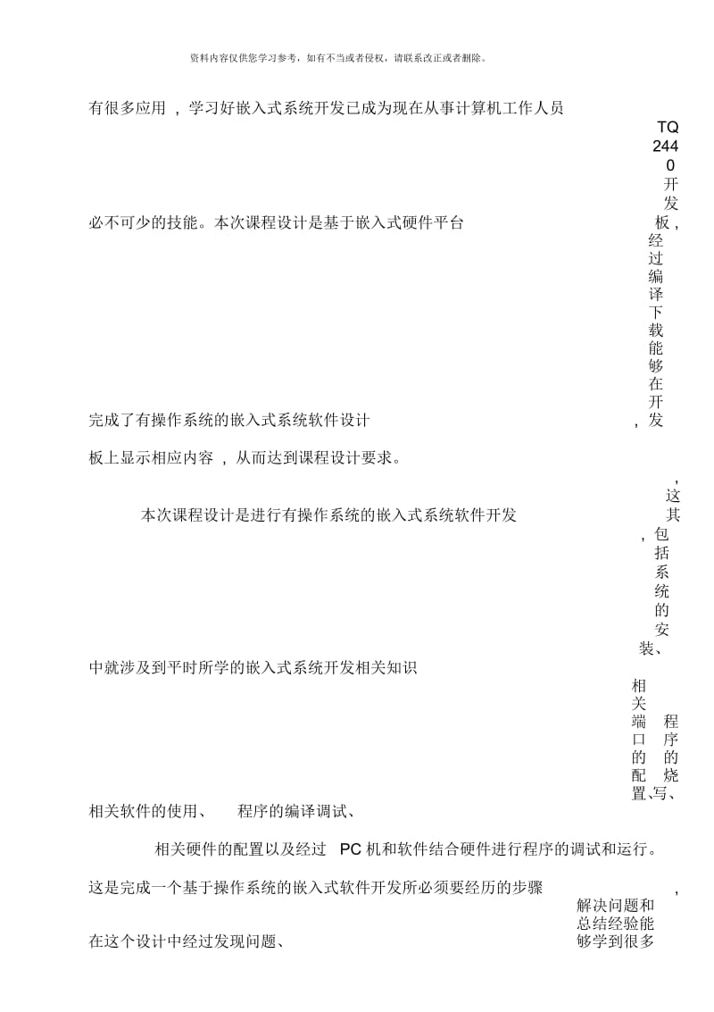 嵌入式课设音乐相册说明书.docx_第3页