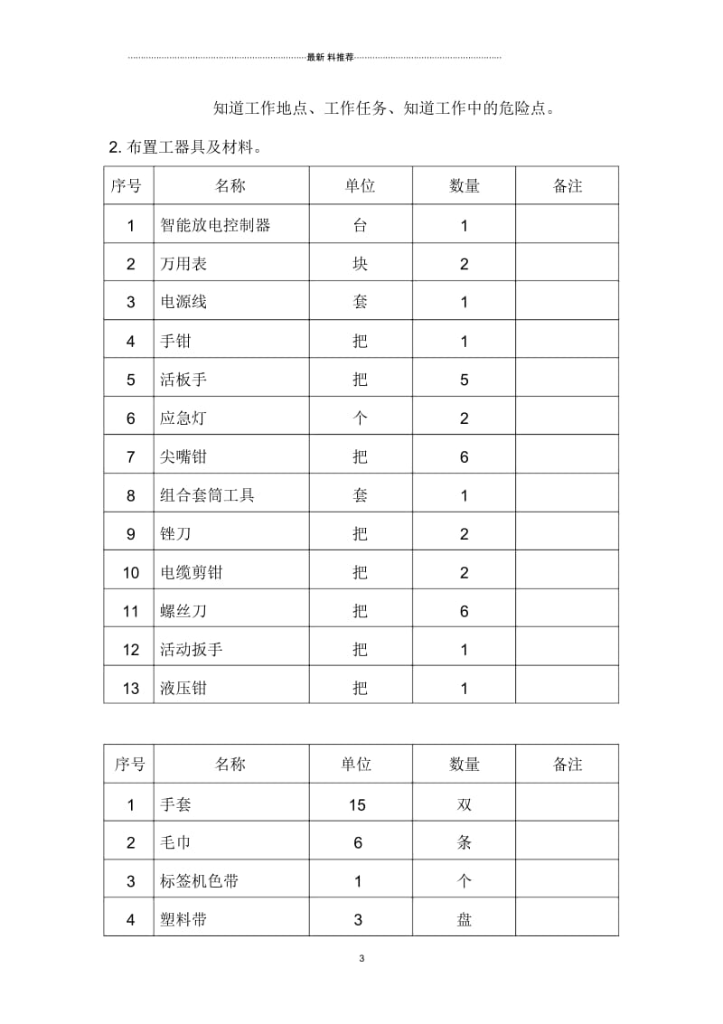 直流屏更换蓄电池方案.docx_第3页